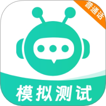 免費普通話普考免費版 v1.0.0