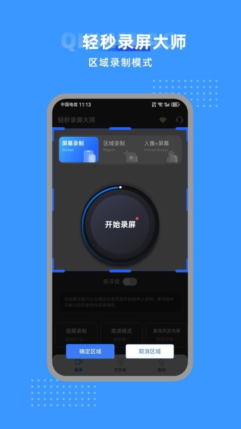轻秒录屏大师客户端v1.0.0 4