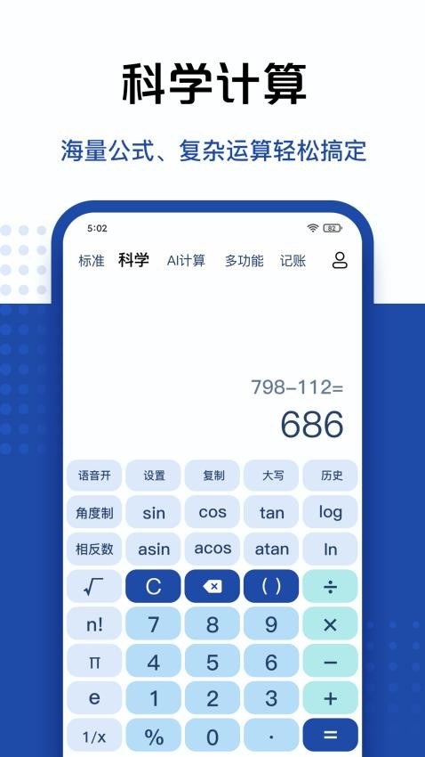 AI超级计算器(原豆豆计算器)(3)