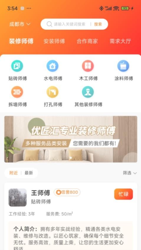优匠汇app最新版(5)