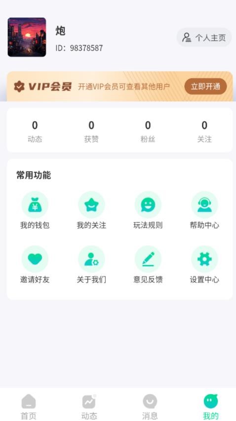 同城K聊官方版v1.3.3 1