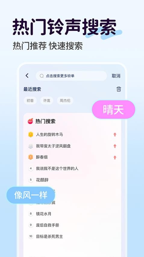 手机铃声下载免费软件v1.0.1 4