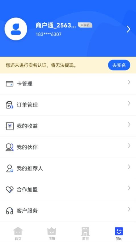 海科商户通软件(3)
