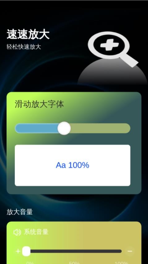 速速放大官方版v2.0.2(2)