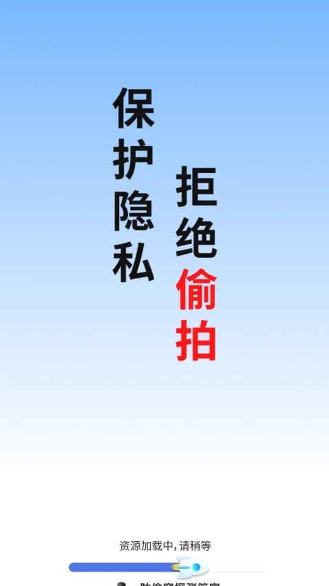 防偷窥探测管家手机版v4.0.01.00 2