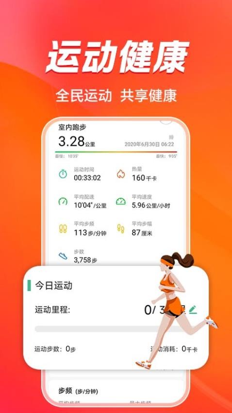 手表手环运动健康免费版v1.0.1 1