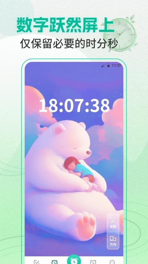 准点闹钟Clock整点报时最新版v3.1.316 3