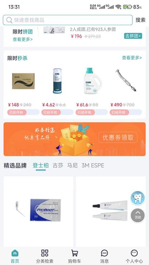 众牙商城官网版