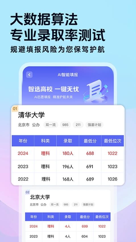高考志愿填报星最新版v1.0.2 3