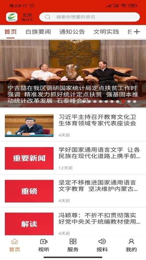 魅力白旗免费版v1.3.4 3