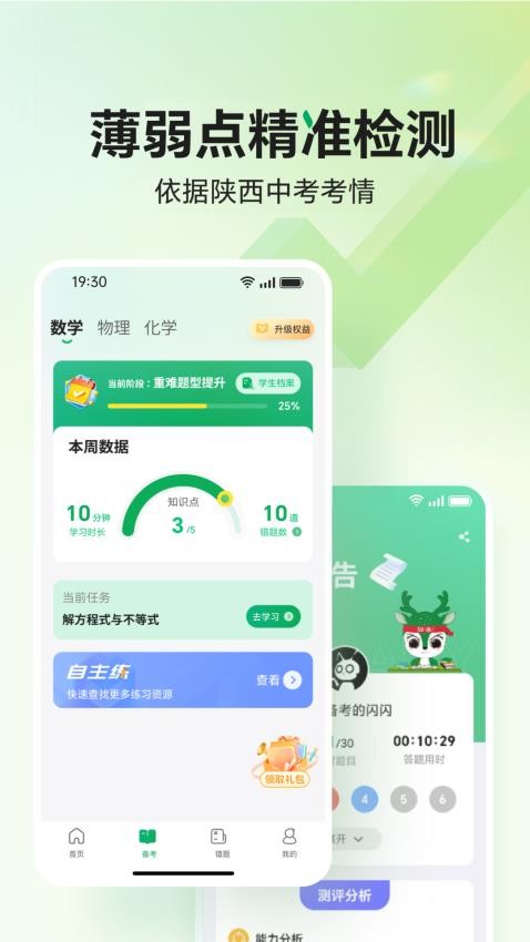 武老师快答(万唯中考)v1.8.6(1)