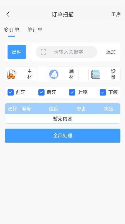牙管家(技)软件(3)