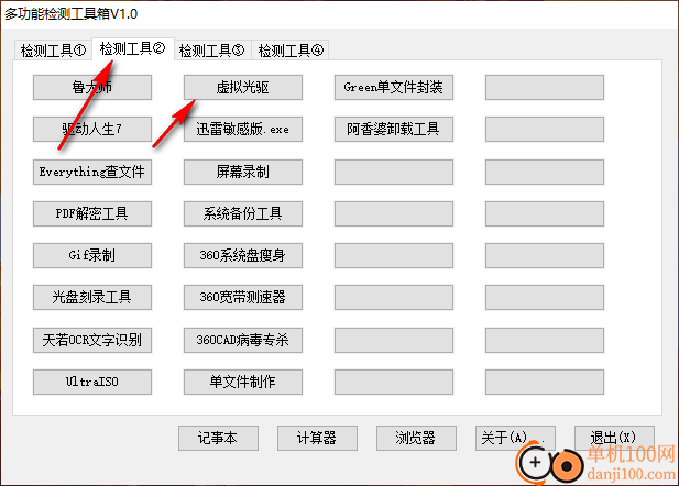 多功能检测工具箱