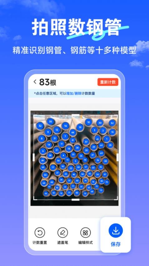 掃描計(jì)數(shù)丫手機(jī)版