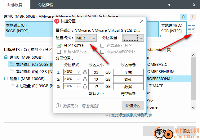 Easy Image X2(系统备份还原)