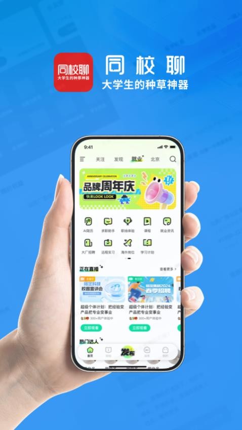同校聊最新版(原小智職來)v2.0.8 2