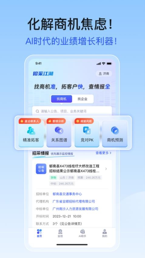 招采江湖免费版(5)