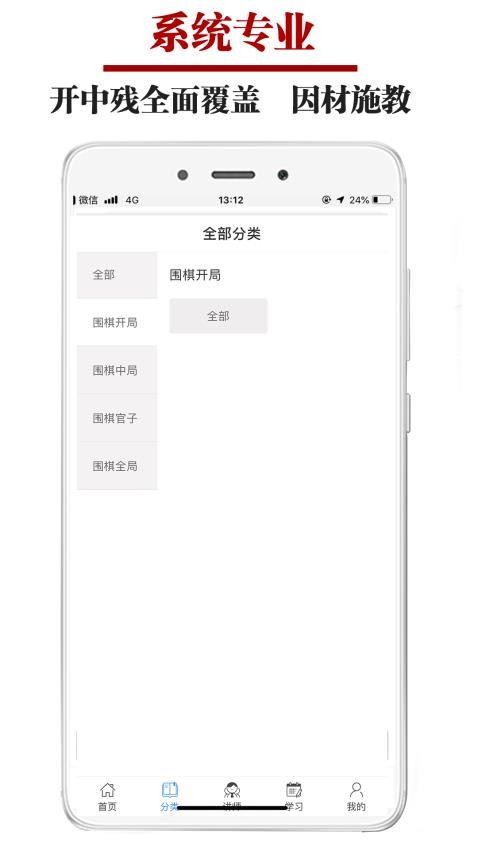 围棋微学堂最新版v1.0.0(3)