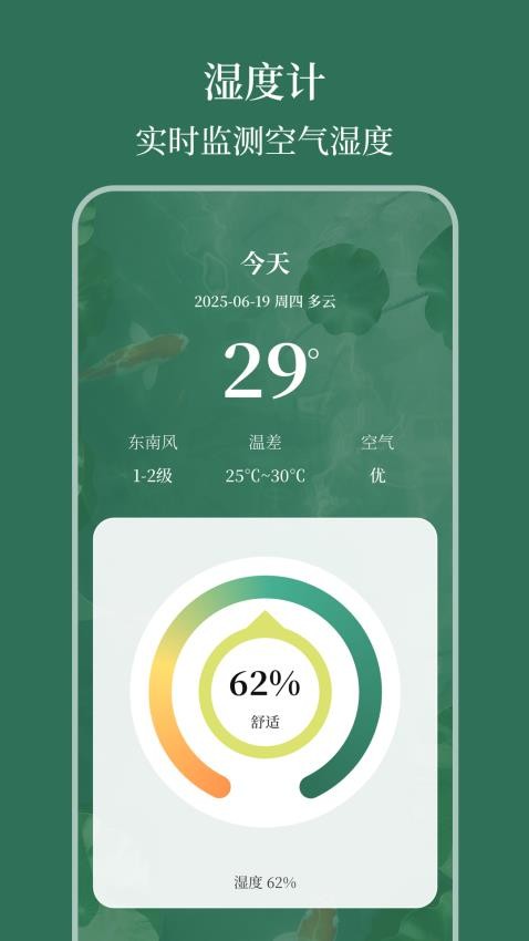 室内温度计AI测温度手机版v3.1.1 3