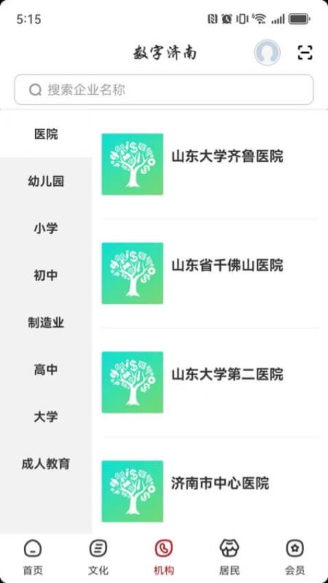 数字济南官网版v2.8.0 4
