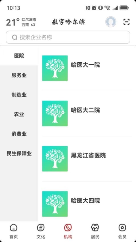 数字哈尔滨官网版(3)