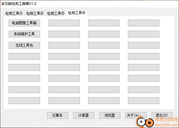 多功能检测工具箱