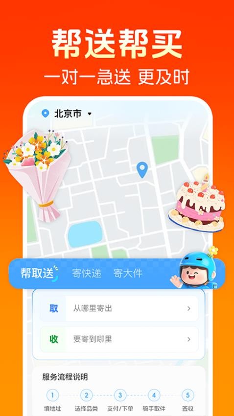同城跑腿快送手机版(3)