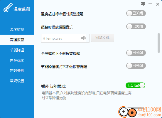 温度监测软件(电脑温度检测软件)