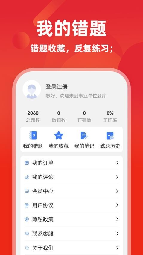 事業單位牛題庫最新版v3.0.0 1
