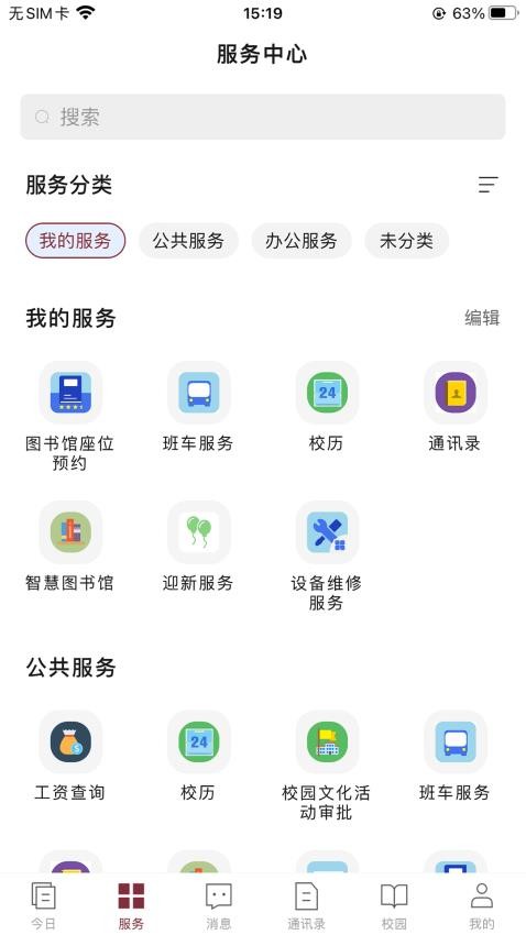 科院通APP官方版(2)