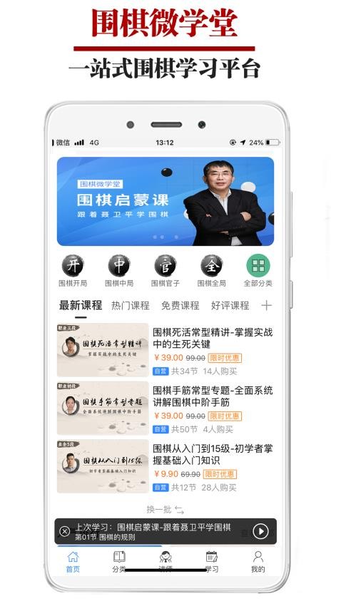 围棋微学堂最新版v1.0.0(4)
