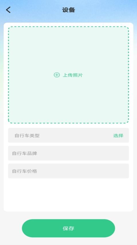 9号骑行助手客户端v1.0.1(2)