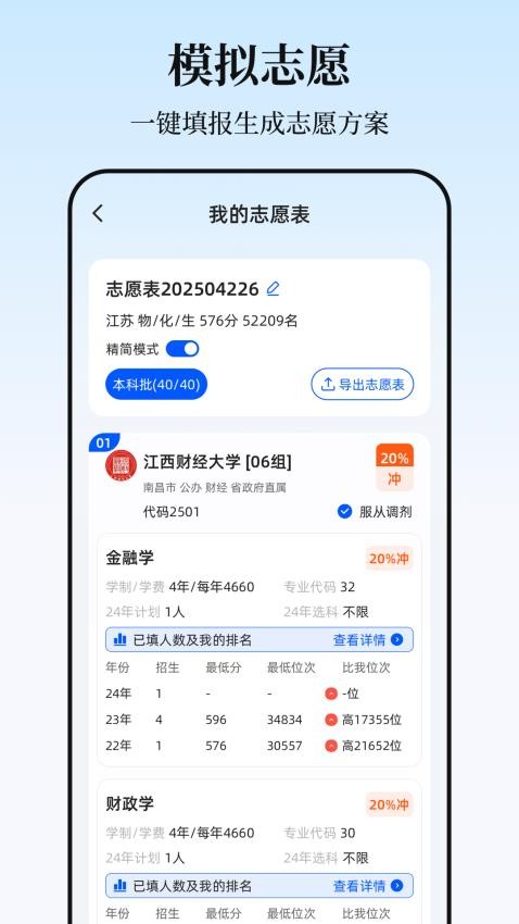 高考2025志愿填报最新版v3.2.250626.1003 4