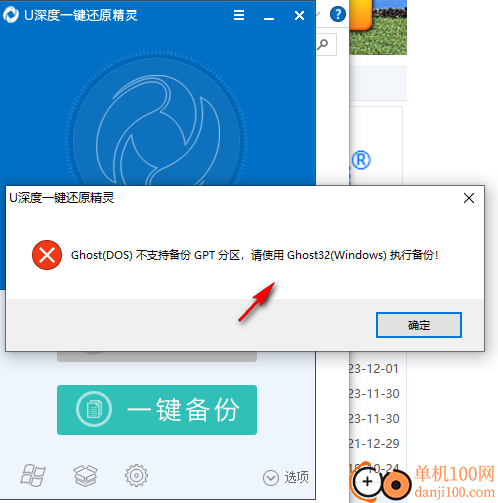 u深度一键还原精灵官方版