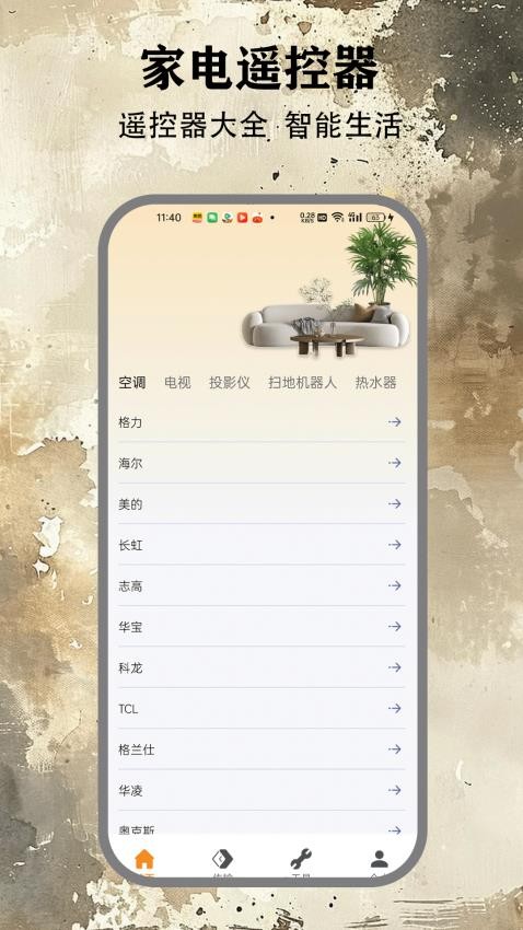 遙控器云媛最新版