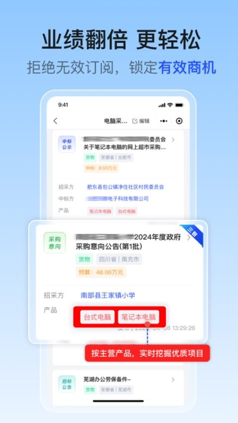 招采江湖免费版(4)