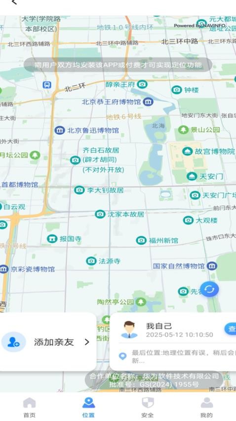 手機尋蹤定位找人免費版v1.0.0 2