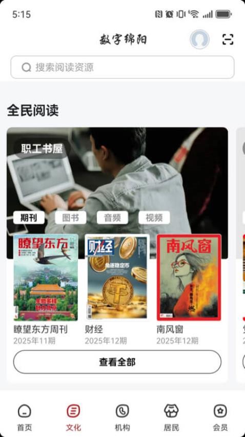 数字绵阳官网版(4)