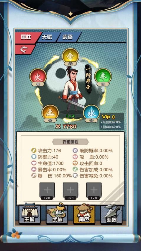 小子别嚣张游戏v1.0.0 4
