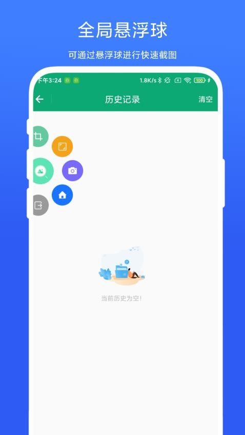 萬能截屏搜索器手機版v1.0.4 3