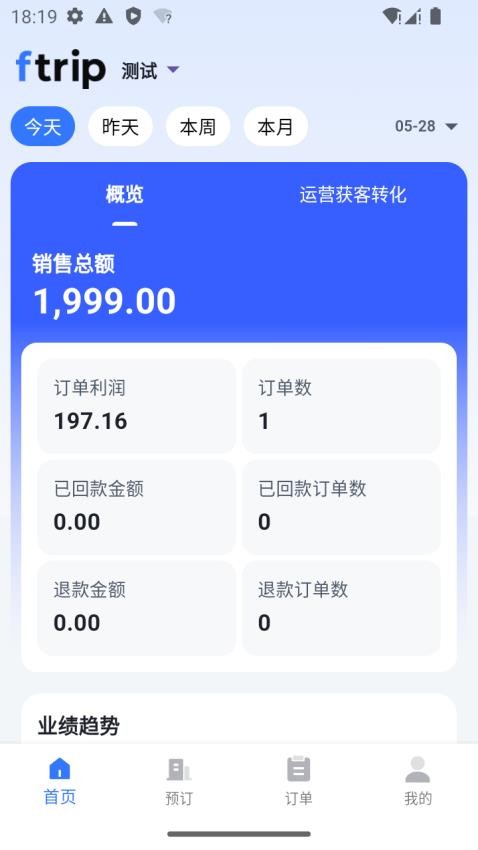 ftrip酒店预订平台v2.0.2 3