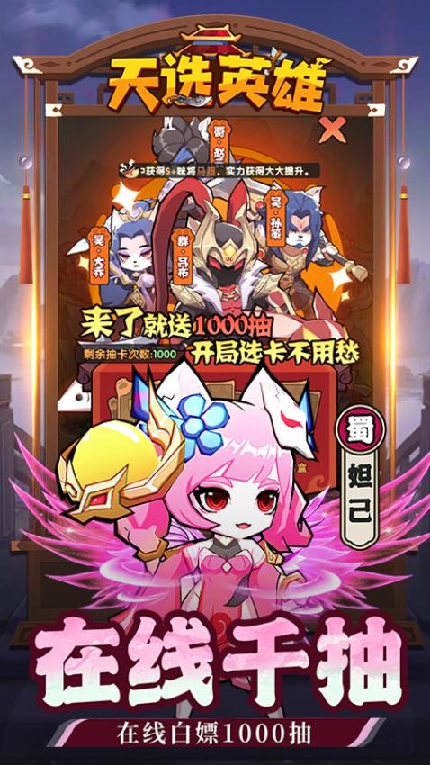 天選英雄游戲v1.0.1 3