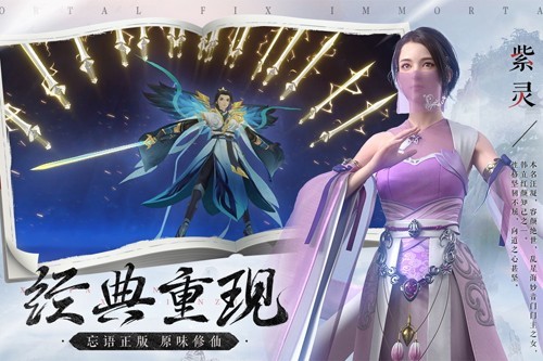 新凡人修仙传忘语手游