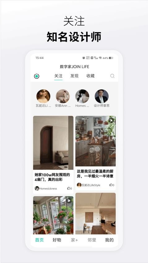 懂生活数字家软件(4)