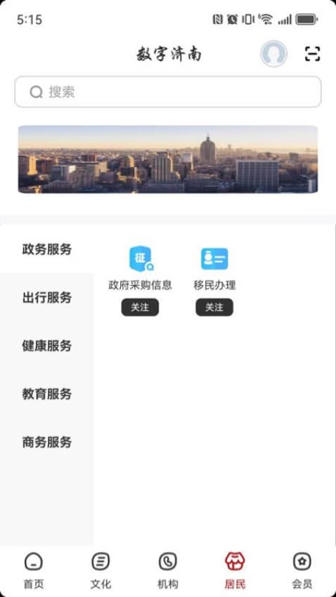 数字济南官网版v2.8.0 2