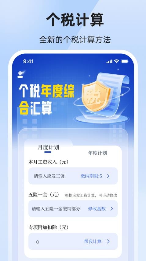 个税退税汇算官网版v3.0.3 4
