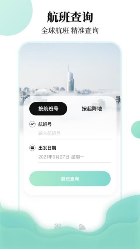 出差行程备忘录官网版v3.9.392 4