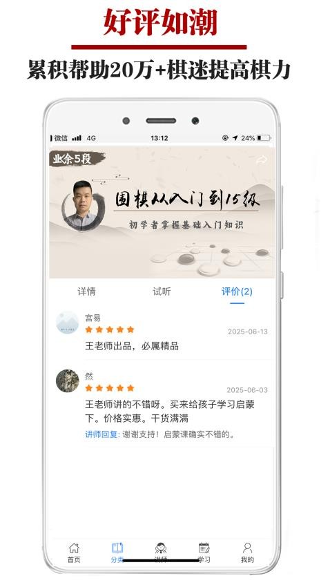 围棋微学堂最新版v1.0.0(1)