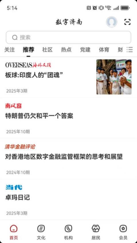 数字济南官网版v2.8.0 5