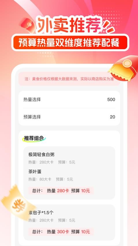 京美外卖券惠领软件v1.0.3 4